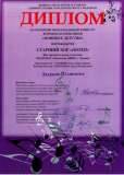 2021.03.14.-Pojushhee-detstvo.-Laureat-III-stepeni-Diplom