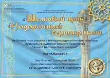 Хор Нотки Троицкой ДШИ