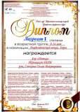2021.04.23.-Vseross.-Olimp.-isk.-2-tur.-Laureat-I-ctepeni