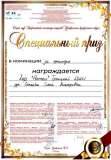 2021.04.23.-Vseross.-olimp.-isk.-Spec.-priz-Za-artistizm-Hor-Notki