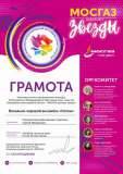 2021.04.24.-MOSGAZ.-Gramota