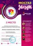 2021.10.26.-NOTKI.-Diplom-2-mesto