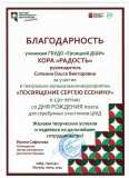 2025.10.23.2.-Blagodarnost-Posvjashhenie-Eseninu-Radost