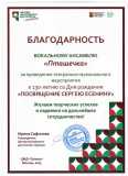 2025.10.23.3.-Blagodarnost-Posvjashhenie-Eseninu-Ptashechka