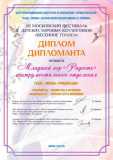 2026.02.15.-Diplomant-Vesennie-golosa