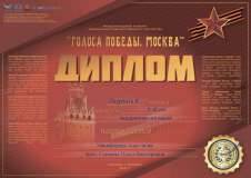 Голоса Победы. Москва