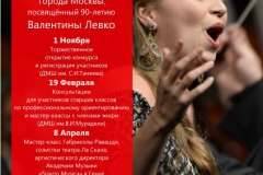 2017.04.11 Афиша конкурса 2016-2017