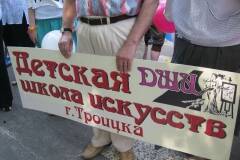 2013.06.01-3-Троицк-День города №1