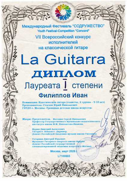 Filippov-Ivan-La-Guitarra-2026-L-1_page-0001