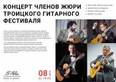 Afisha-koncerta-chlenov-zhjuri-4-festivalja-Vokrug-gitary-2019