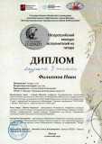 Diplom_Gitarnyj_Olimp_2_mesto_Filippov_Ivan