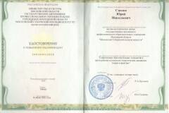 Курсы повышения квалификации_2016