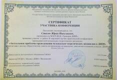 Стасюк Ю.Н_Сертификат _06 06 2018