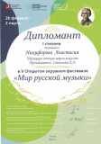 Diplom-Nikiforova-Nastja-Russkaja-muzyka05