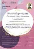 Blagodarnost-Stepanovoj-Ea-Russkaja-muzyka08