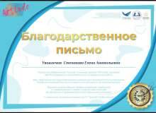 Blagodarstvennoe-pismo