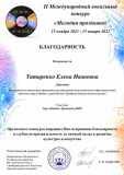 BLAGODARNOST-Titarenko-Elena-Ivanovna