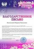Blagodarstvennoe-pismo-Vasileva-Marina-Railevna-