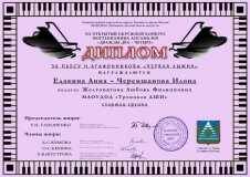 Edakina-Cheremshanova