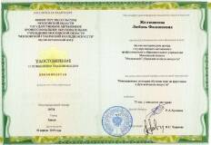 Свидетельства0006 Желтопятова